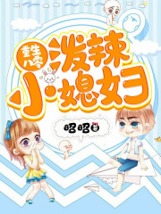 重生八零：泼辣小媳妇