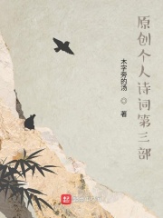 原创个人诗词第三部