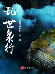 一个灵魂闯乱世在线阅读