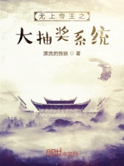 无上帝王之大抽奖系统在线阅读