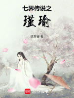 七界传说之改命在线阅读
