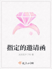 指定的邀请函