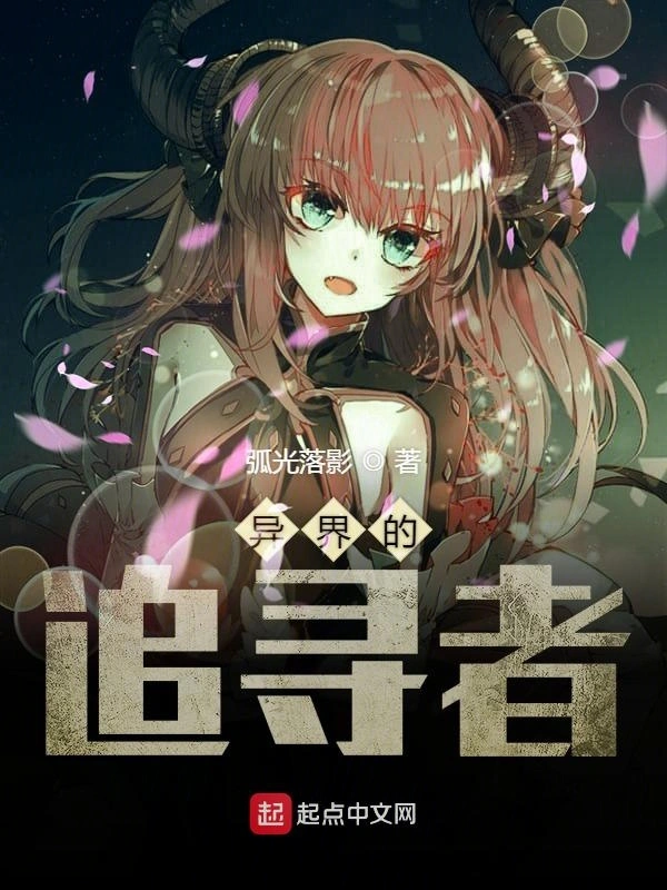 综漫的追寻者