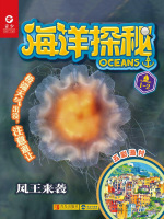 海洋探秘·风王来袭在线阅读