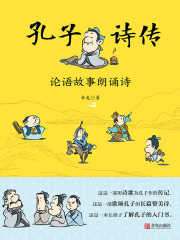 孔子诗传