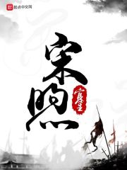 宋煦在线阅读
