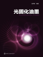 光固化油墨
