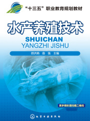 水产养殖技术