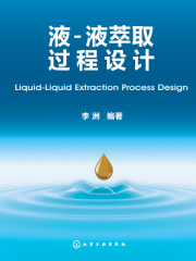 液：液萃取过程设计