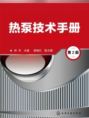 热泵技术手册