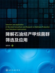 降解石油烃产甲烷菌群筛选及应用