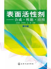 表面活性剂：合成·性能·应用