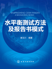 水平衡测试方法及报告书模式