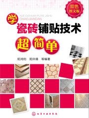 学瓷砖铺贴技术超简单
