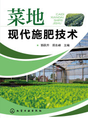 菜地现代施肥技术