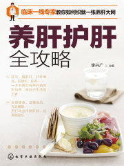 养肝护肝全攻略