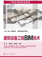 建筑设备工程BIM技术