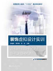 装饰虚拟设计实训