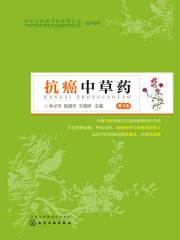 抗癌中草药（第3版）