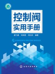 控制阀实用手册