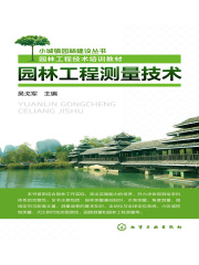 园林工程测量技术