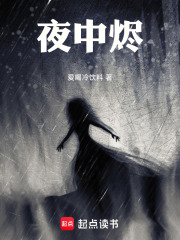 夜中烬