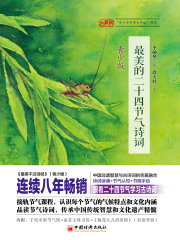 最美的二十四节气诗词在线阅读