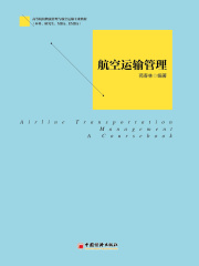 航空运输管理