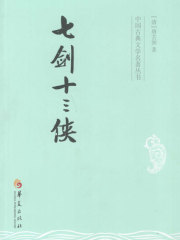 七剑十三侠