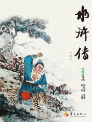 水浒传