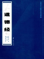 道德经在线阅读