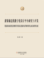 灌装输送线数字化设计平台研究与开发