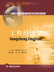 工程经济学
