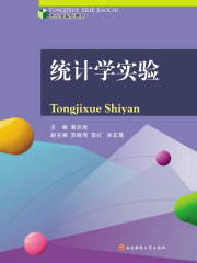 统计学实验