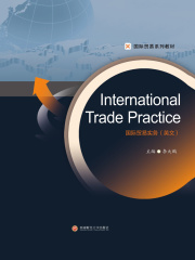 国际贸易实务（英文）