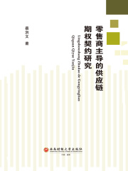 零售商主导的供应链期权契约研究