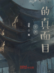 世界的真面目