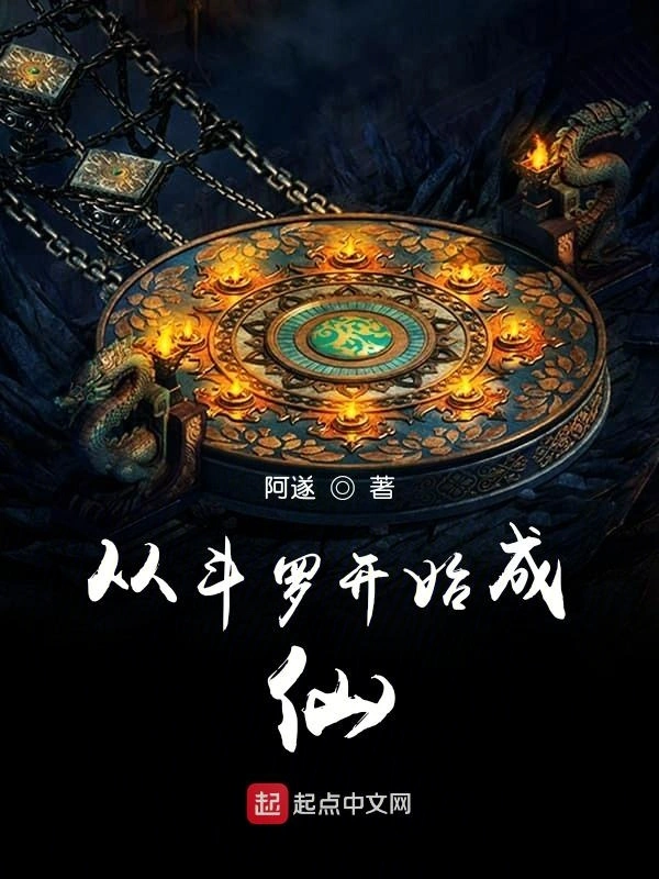 异界成仙手册
