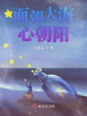 面朝大海心朝阳