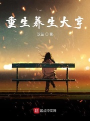 重生养生大亨在线阅读