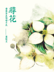 寻花：香港原生植物手札