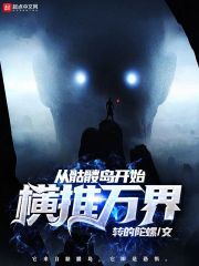 从骷髅岛开始横推万界在线阅读