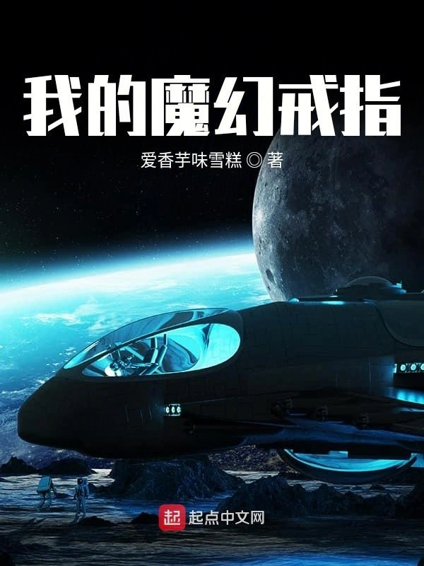我的魔幻戒指