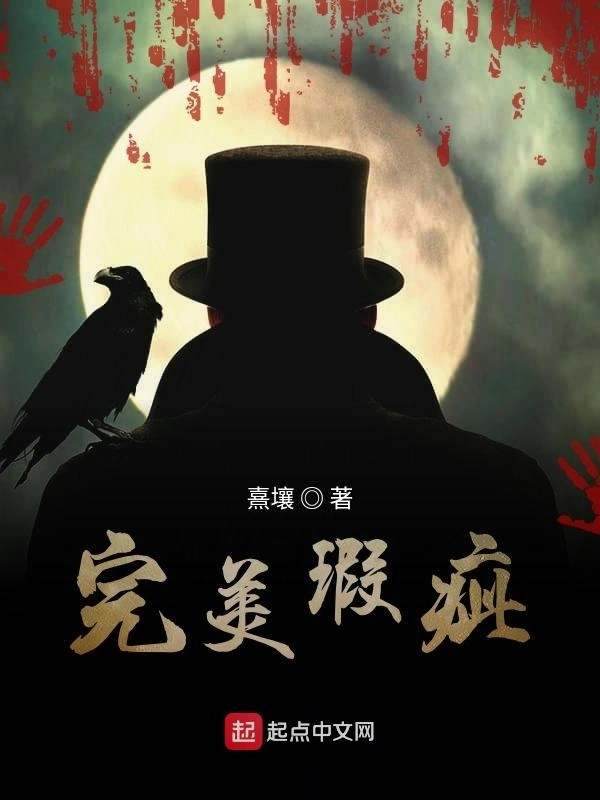 完美瑕疵