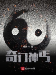 奇门神丐