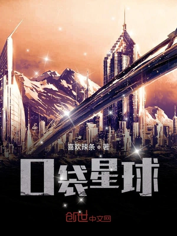 口袋星球