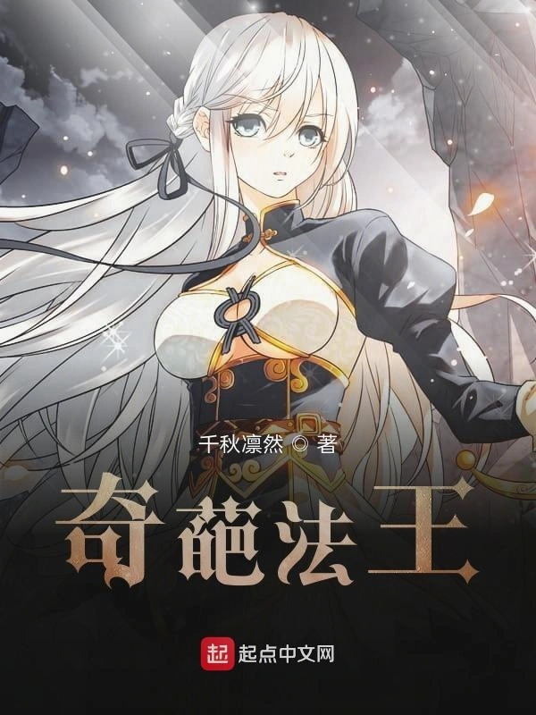 奇葩法王
