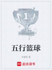 五行篮球