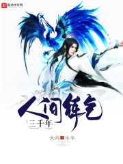 人间练气三千年在线阅读