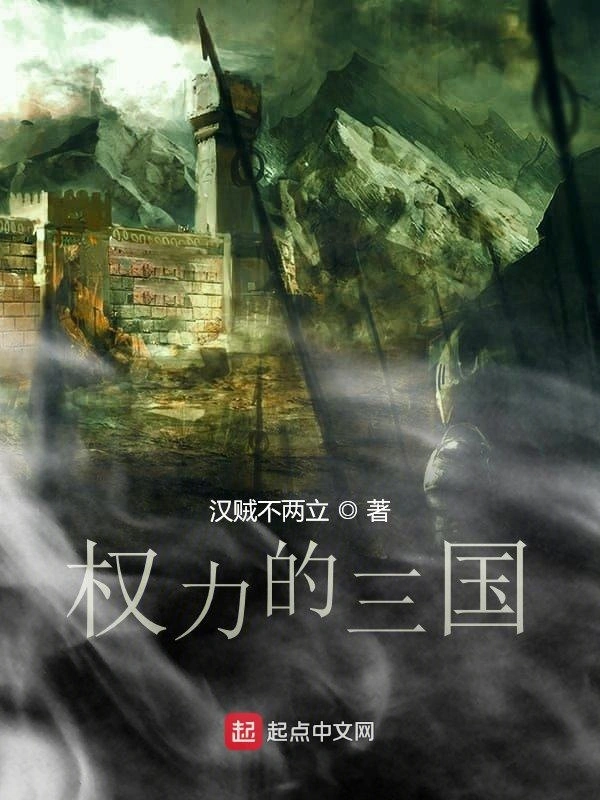 权力的三国之异鬼黄巾
